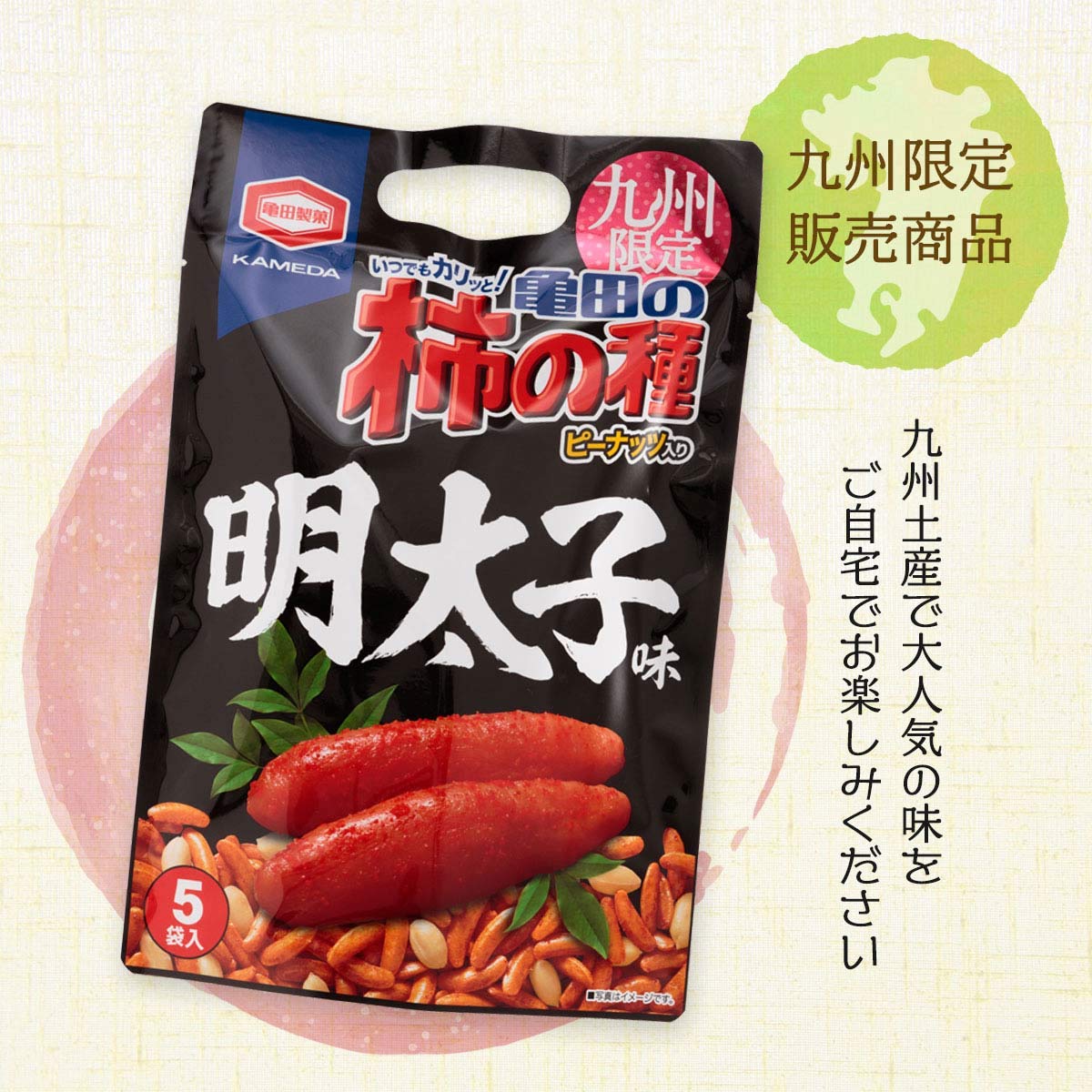 亀田の柿の種 明太子味