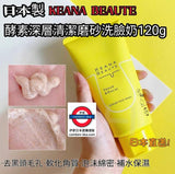 日本製明色 酵素深層清潔磨砂洗臉奶120g