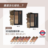 KATE 3D造型眉彩餅限定版人氣10色