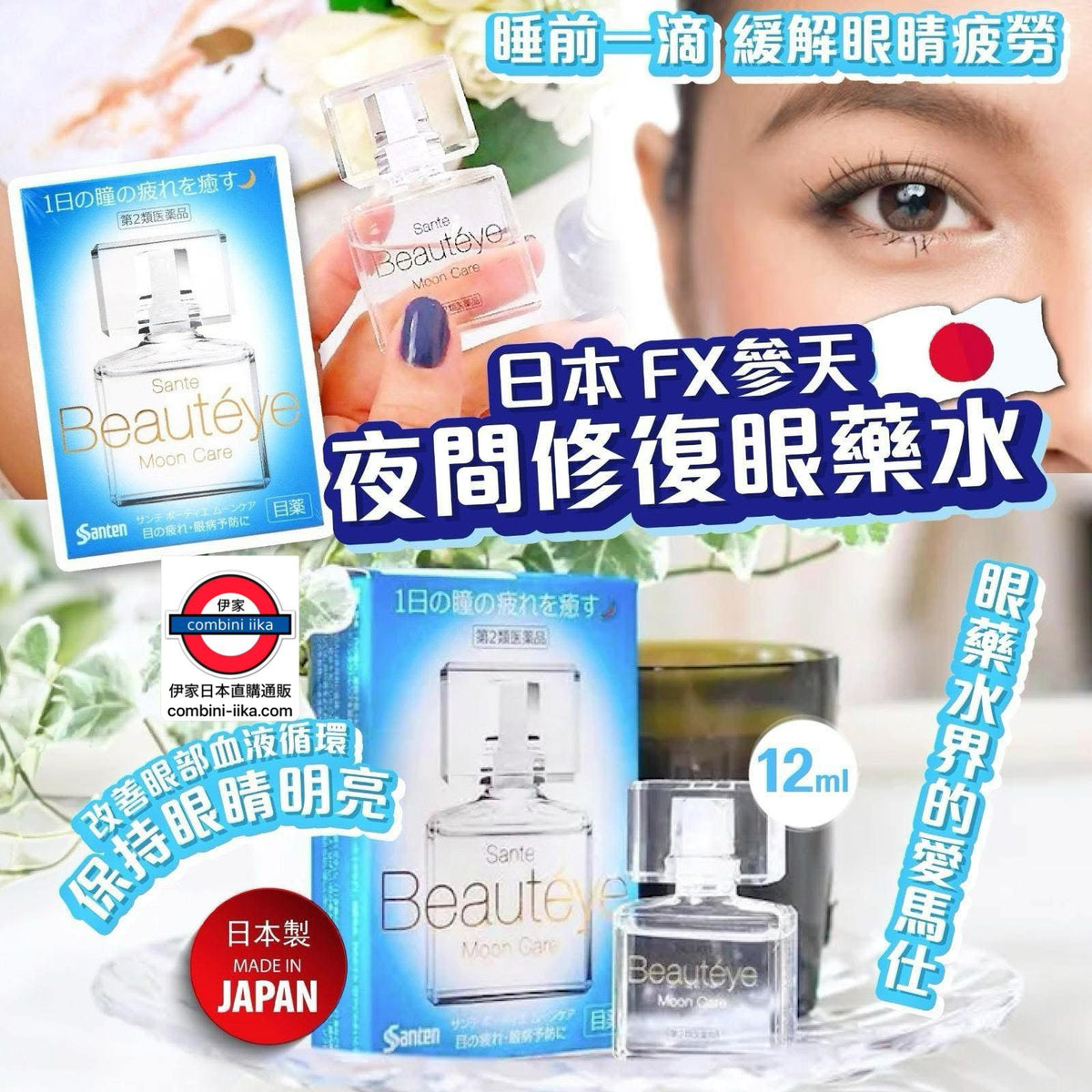 Sante Beauteye Moon Care