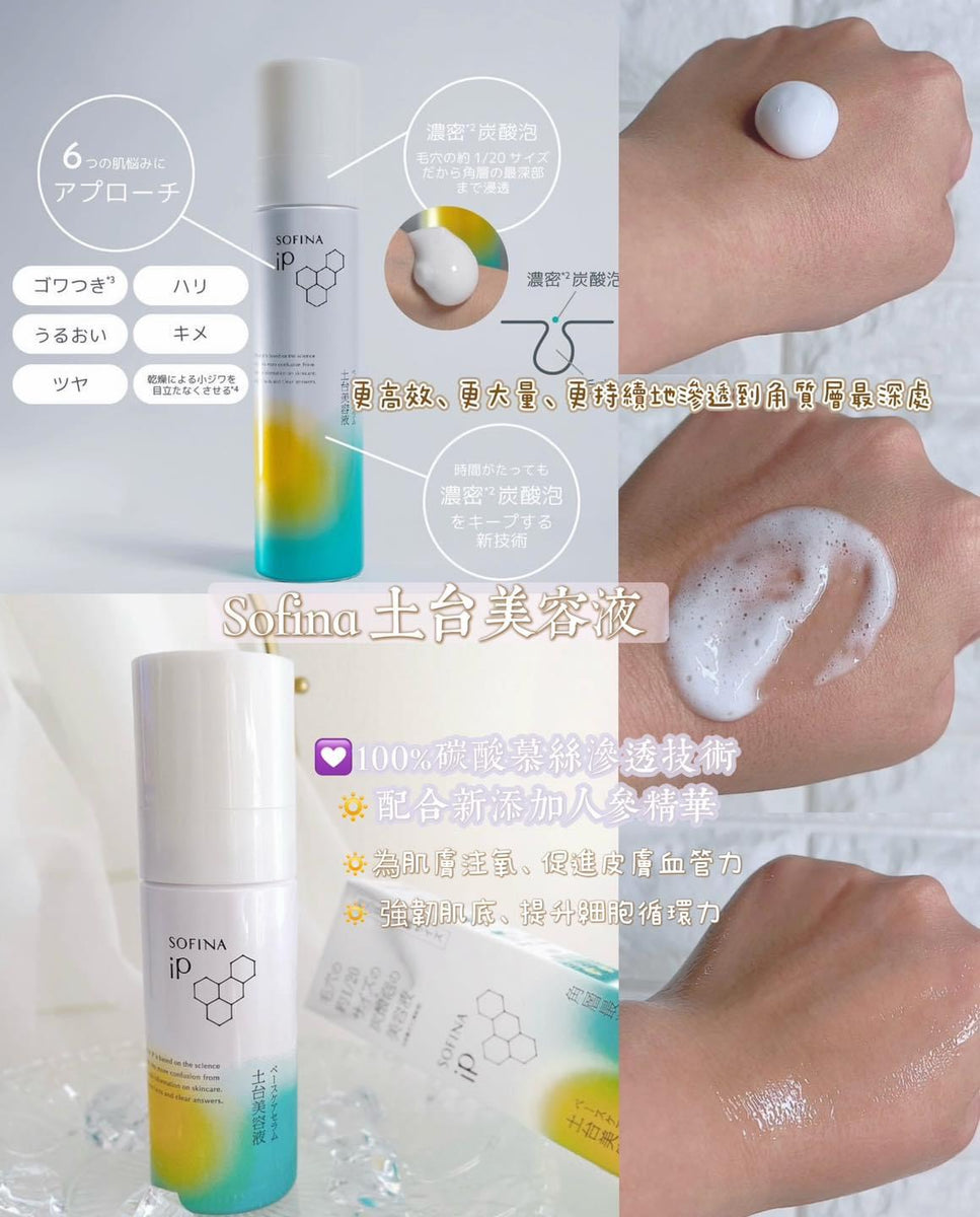 升級版SOFINA iP土台美容液– 伊家日本直購通販iika Store