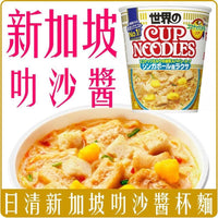 日清新加坡叻沙醬杯麵3個入
