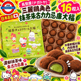 日本製 長登屋 Sanrio 抹茶朱古力忌廉大福 禮盒16粒