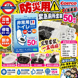 防災用 日本 7Life 緊急簡易廁所 50次套裝