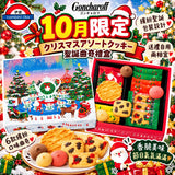 10月限 日本 Goncharoff 聖誕雜錦曲奇禮盒