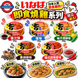 日本 INABA 即食燒雞罐頭系列