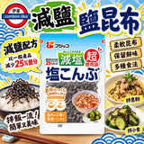 日本製 フジッコ Fujicco 減鹽鹽昆布  大包裝 120g