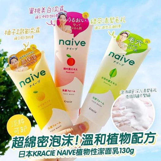 KRACIE NAIVE純植物性潔面乳系列(130g) – 伊家日本直購通販 iika Store