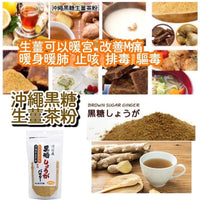 味源 黒糖しょうがパウダー(純国産) 185g ✨🇯🇵日本製 味源 沖繩黒糖+高知縣生薑茶粉185g✨