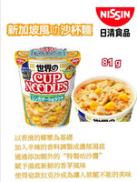 日清新加坡叻沙醬杯麵3個入