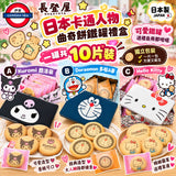 日本 長登屋 卡通人物曲奇餅 鐵罐禮盒