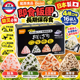 日本製 即食飯團 14個