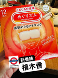 花王 蒸氣溫熱眼膜 12枚