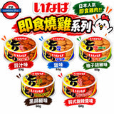 日本 INABA 即食燒雞罐頭系列