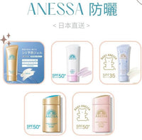 日本ANESSA防曬 系列
