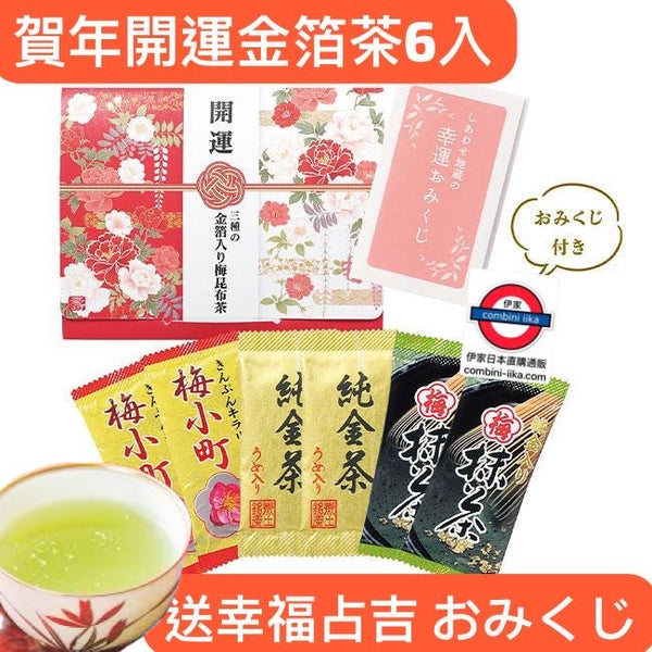 日本賀年開運金箔茶禮盒6入