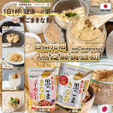 日本味源黑芝麻黃豆粉