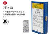日本三和生薬 四物湯 四物湯 精華粉末３０包
