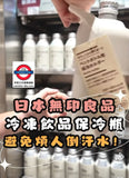 8/9月限定 日本 MUJI 無印良品 寶特瓶專用不鏽鋼保冷