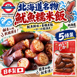 北海道名物 魷魚糯米飯5條裝 m