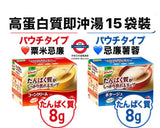 味の素 即沖高蛋白濃湯 15包入
