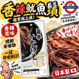 日本 上野珍味 香辣魷魚鬚 9g