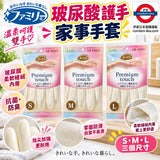 日本ST雞仔牌Premium Touch透明質酸高級家用手套