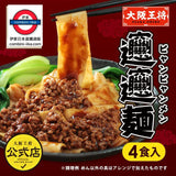 大阪王將 扁扁麵2食