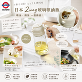 日本 2way玻璃噴油瓶y