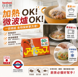 日本製《IWATANI》耐熱食物袋60