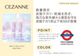 日本CEZANNE 防曬控油調色妝前隔離乳