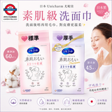 日本製 UNICHARM 素肌 一次性洗面巾 45/60枚