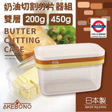 日本製曙産業牛油切割盒 大200/450g