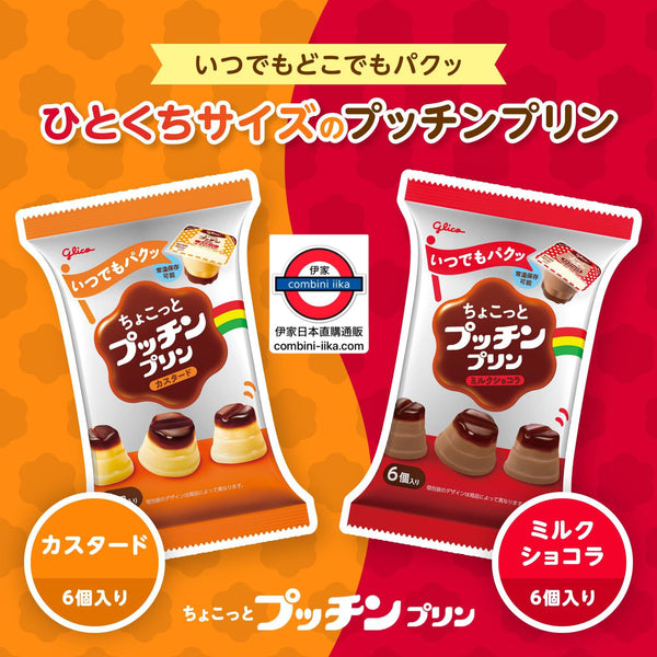 日本固力果迷你布丁系列