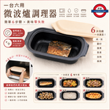 日本 3coins 微波爐專用 1 台 6 用微波調理鍋