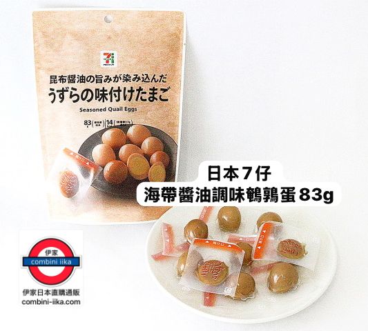 日本 7仔 便利店昆布醬油調味鵪鶉蛋83g