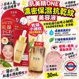日本製 肌美精 濃潤抗皺修復精華 30ml
