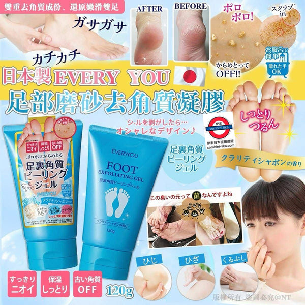 日本 EVERY YOU足部磨砂去角質凝膠(120g)