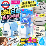 日本 DAISO 落ち落ちV 波鞋白邊去污雙面海綿 4個裝
