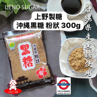 日本上野 沖繩黑糖 粉狀/粒狀300g