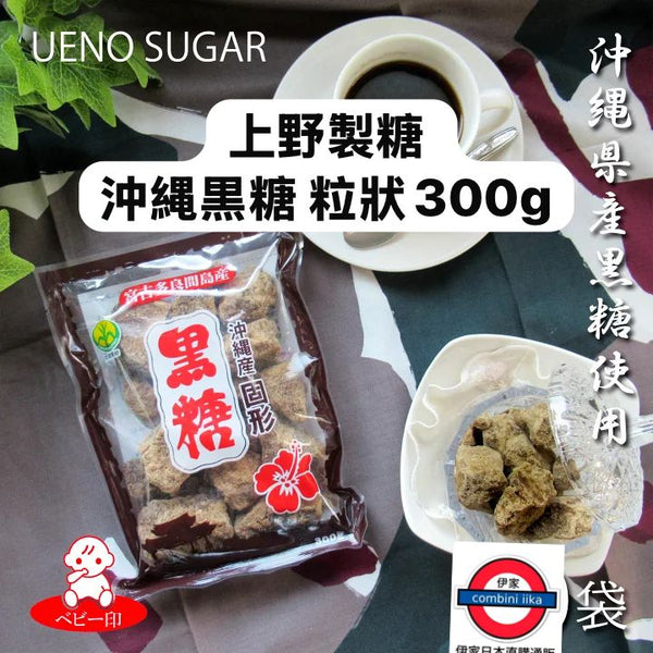 日本上野 沖繩黑糖 粉狀/粒狀300g