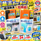 日本雞仔牌兩倍快速吸濕包3包