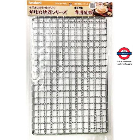 日本製 Iwatani 爐端燒烤爐 CB-ABR-1/2 專用網