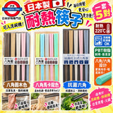 日本製多彩耐熱抗菌防滑六角筷5雙組