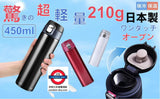 日本製 INARITO 超輕量保溫水樽 450ml 4色
