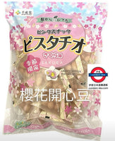 三月限定🩷千成堂櫻花味🌸開心果