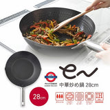 日本製 ARNEST eN 日本燕三條製 窒化鐵炒鍋 28cm