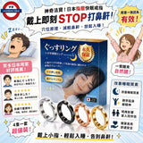 日本製 快眠指壓戒指 4色套裝