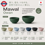 日本製 Mawal Owan 不易碎飯碗系列