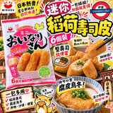 日本製 MISUZU 迷你味付稻荷壽司腐皮 6個裝